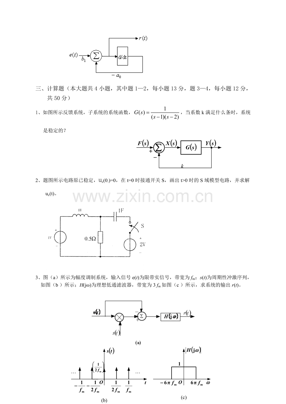 信号与系统2012试题A答案.doc_第3页