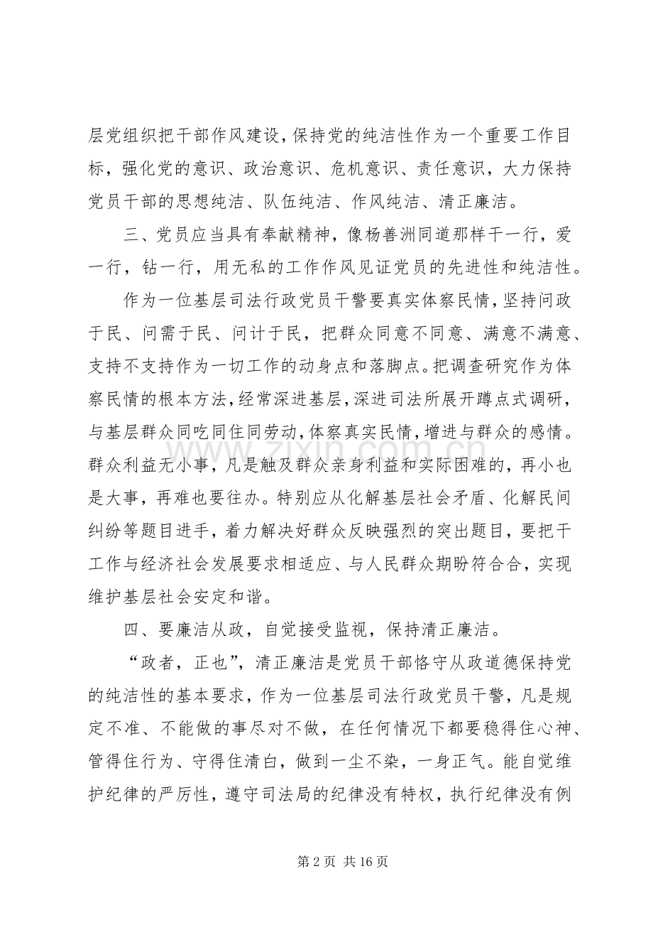 学习“恪守从政道德、保持党的纯洁性”教育活动心得体会.docx_第2页