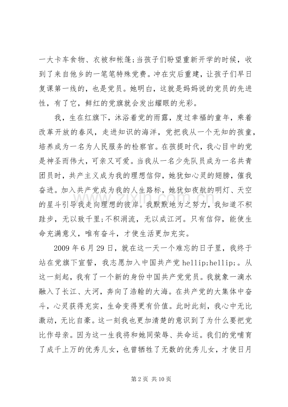 我为党旗添彩优秀演讲稿.docx_第2页