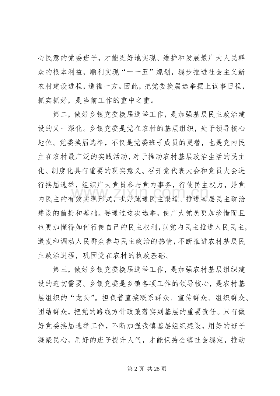 党委换届领导讲话.docx_第2页