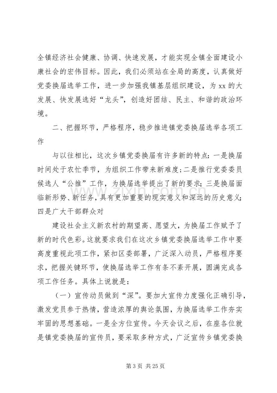 党委换届领导讲话.docx_第3页