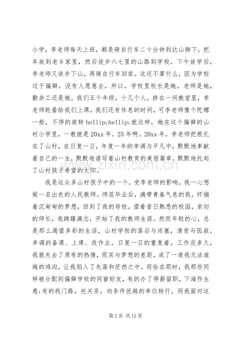 无私奉献的演讲稿.docx_第2页