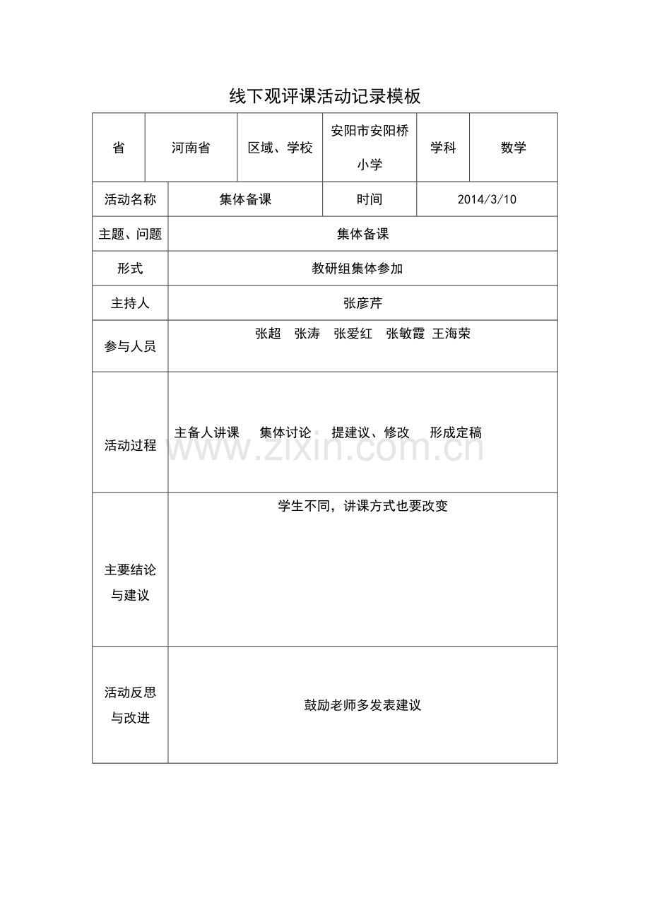 线下活动记录模版-(9).doc_第1页