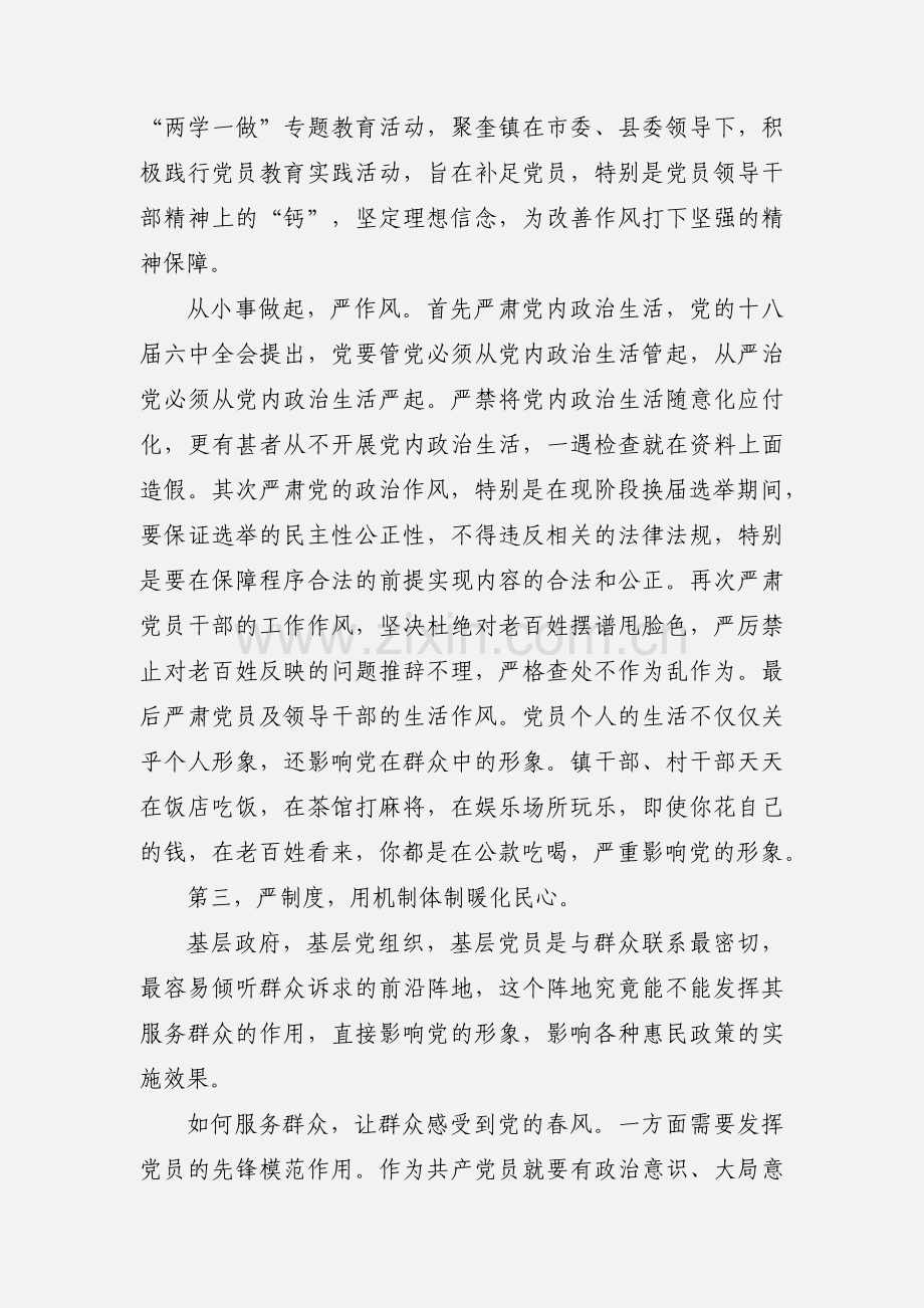 学习十八届六中全会精神征文：全面从严治党的“三严”.docx_第2页