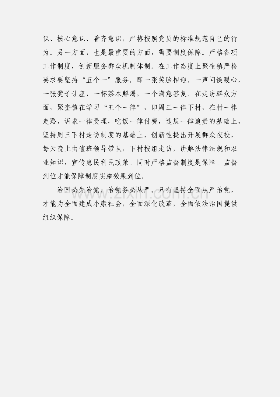 学习十八届六中全会精神征文：全面从严治党的“三严”.docx_第3页