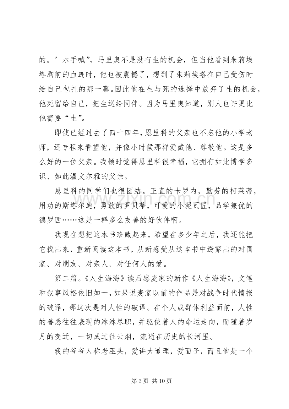 关于海难的读后感.docx_第2页