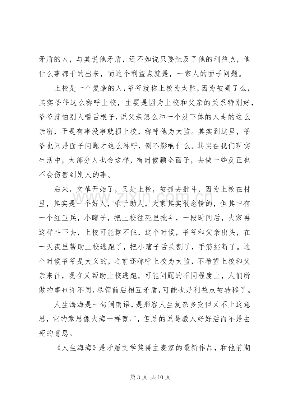 关于海难的读后感.docx_第3页