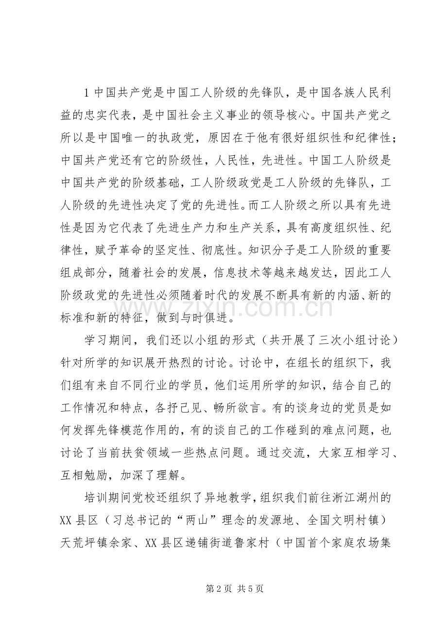 公仆意识学习心得.docx_第2页