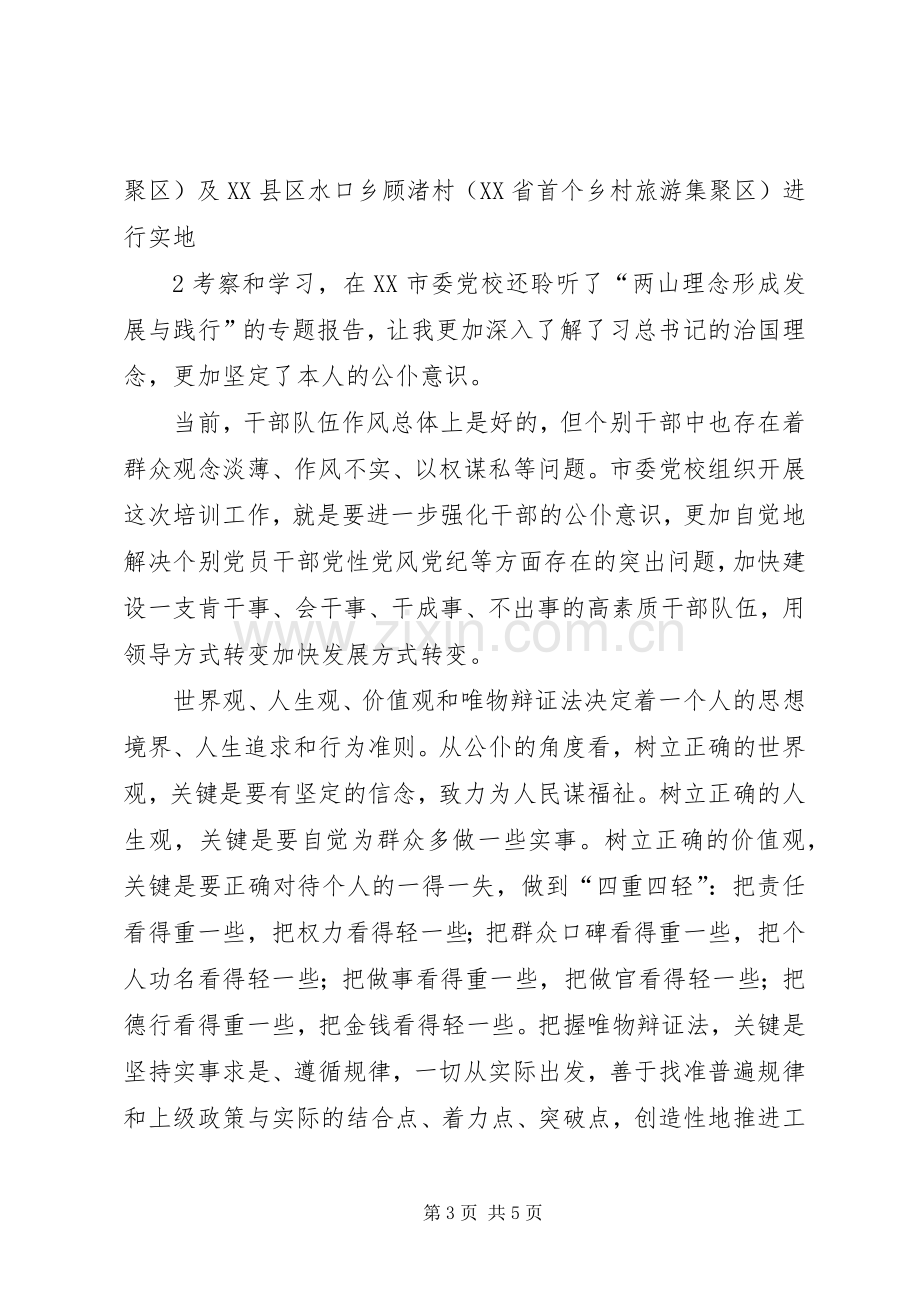 公仆意识学习心得.docx_第3页