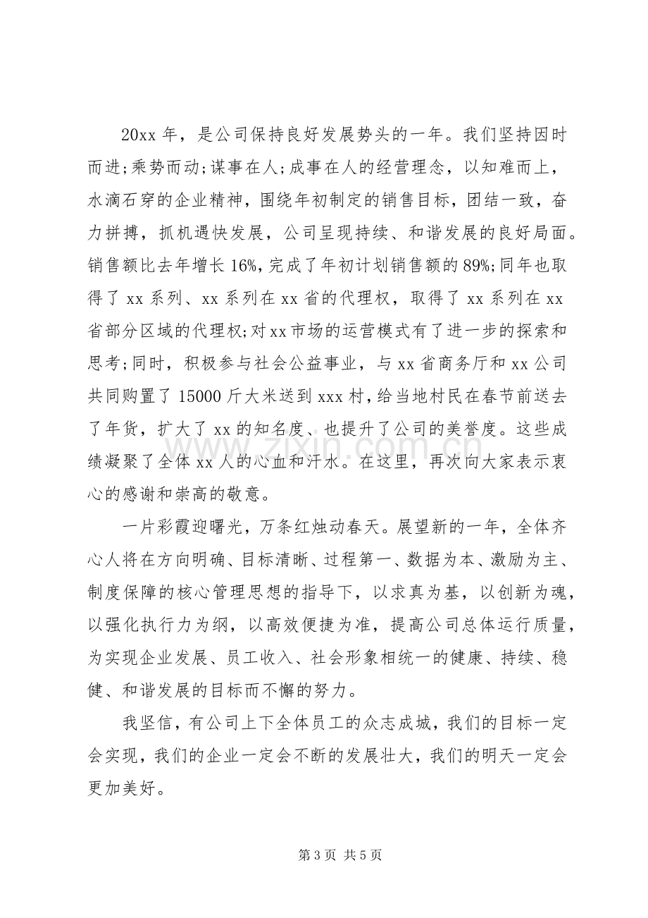 领导在开幕式上的讲话[领导年会上的开幕式讲话].docx_第3页