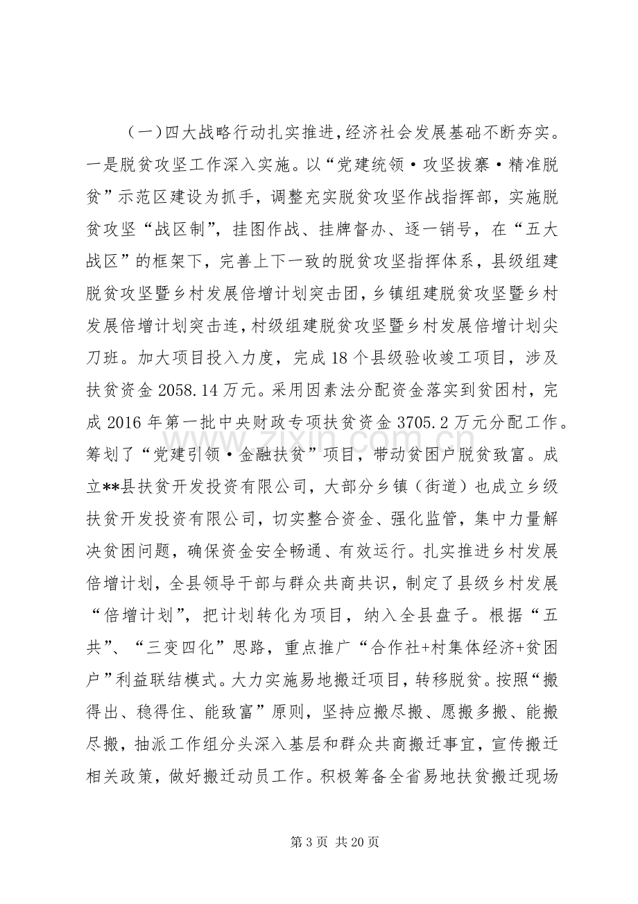 在全县XX年半年经济工作会议上的讲话.docx_第3页