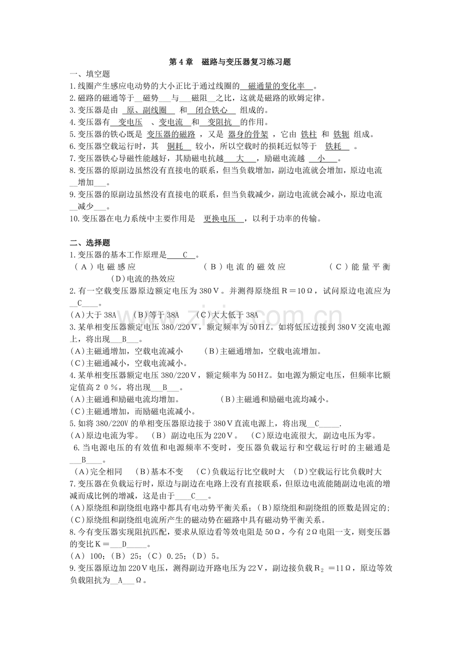 第4章磁路与变压器复习练习题.doc_第1页