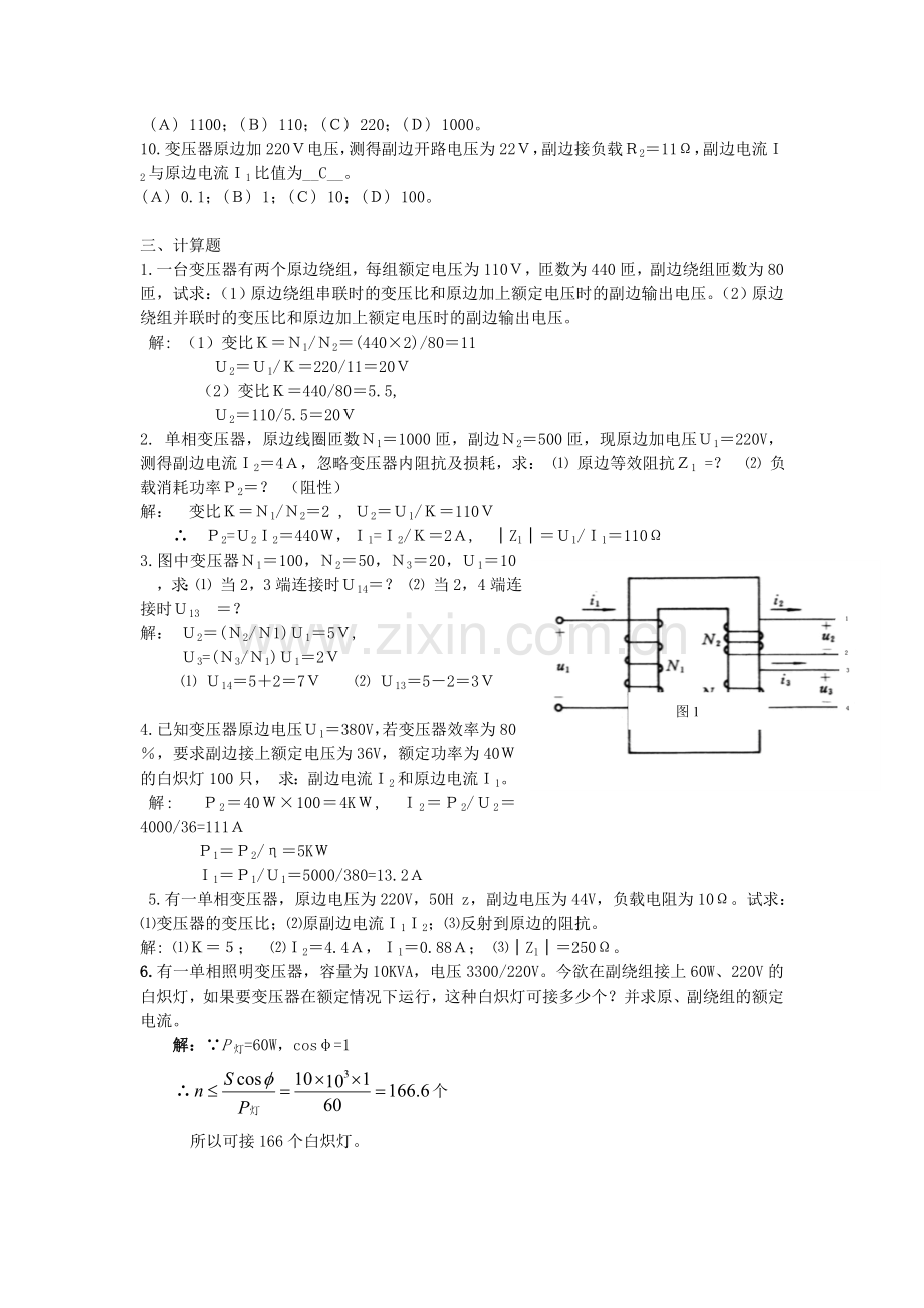 第4章磁路与变压器复习练习题.doc_第2页