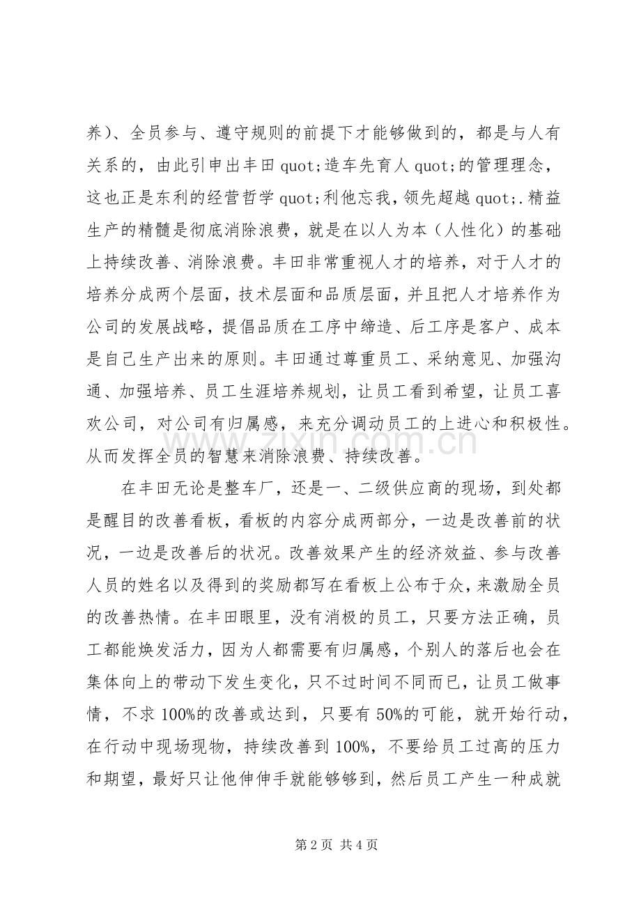 精益生产培训心得体会范文.docx_第2页