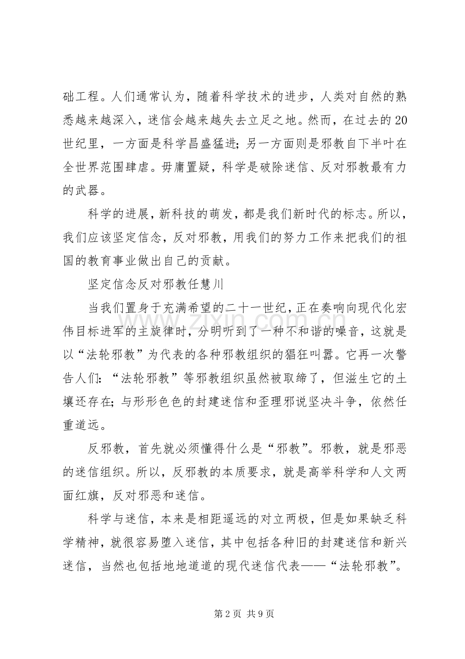 坚定信念反对邪教心得体会.docx_第2页