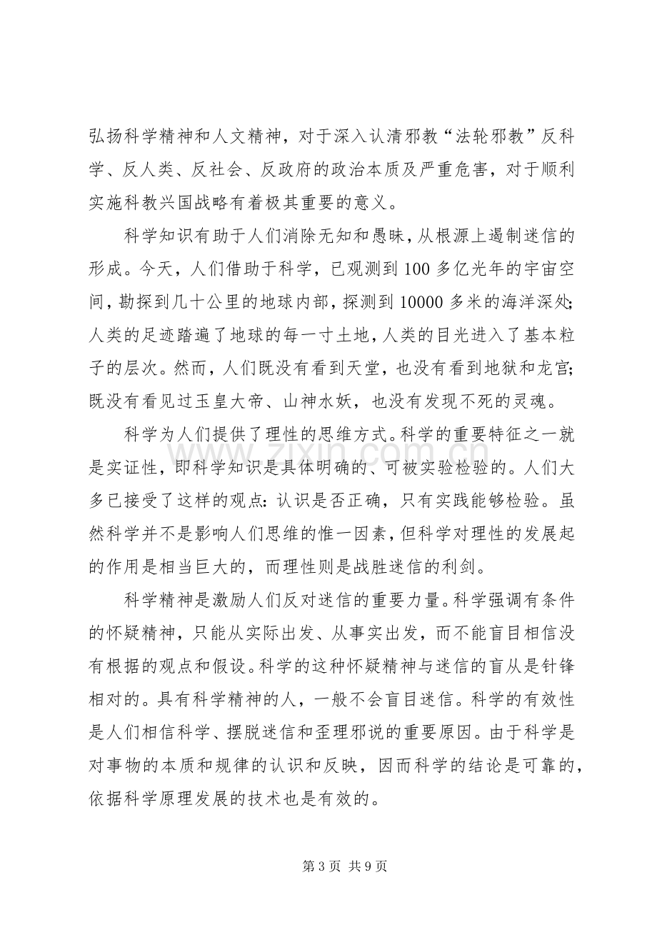 坚定信念反对邪教心得体会.docx_第3页