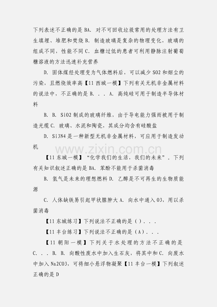 高三复习专题 化学与生活.docx_第2页