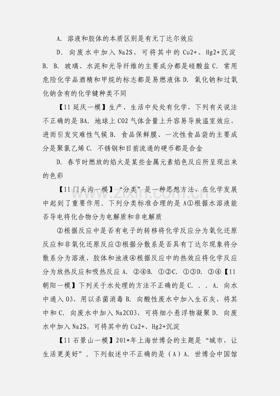 高三复习专题 化学与生活.docx_第3页