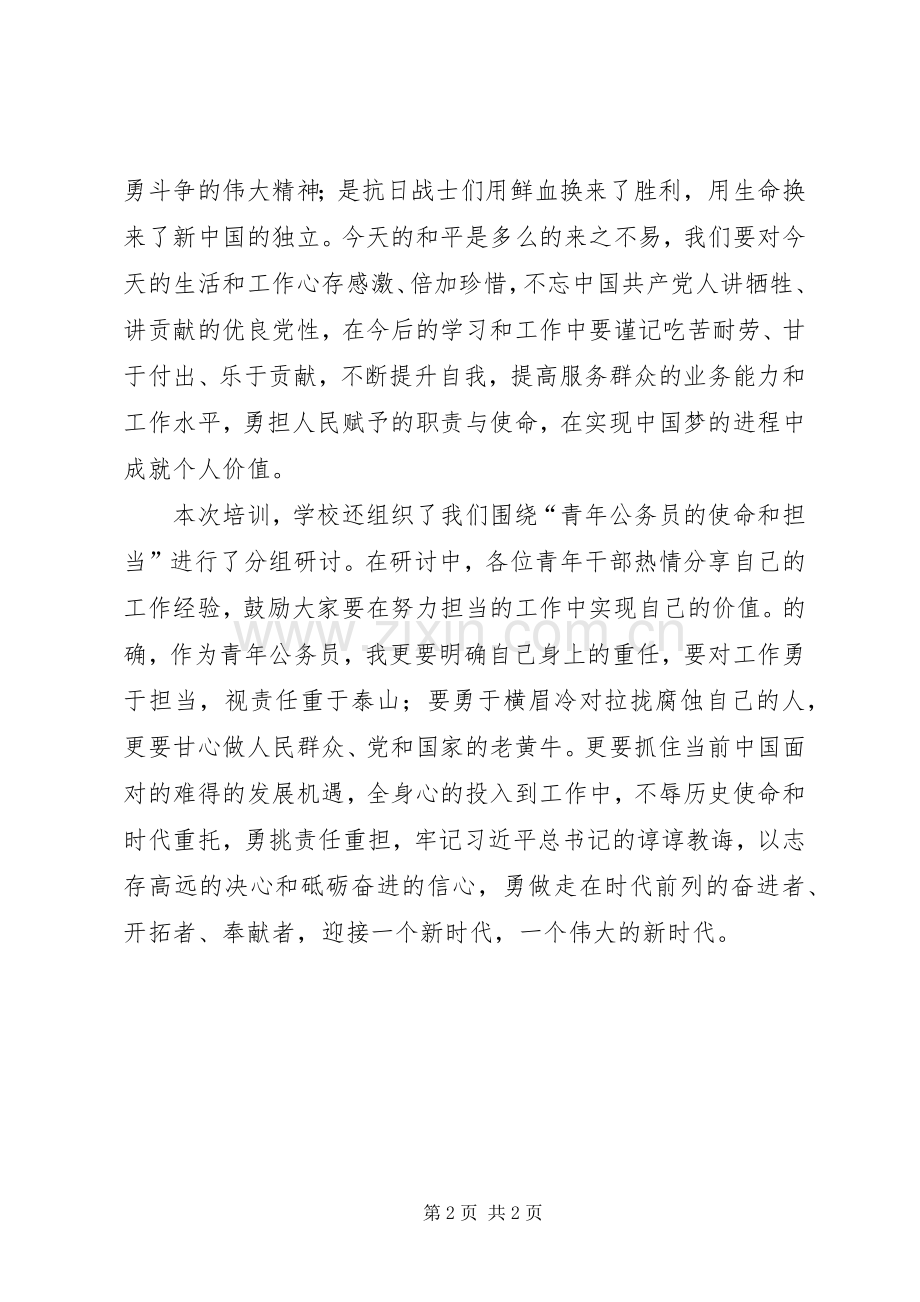 青年公务员市委党校学习培训心得体会.docx_第2页