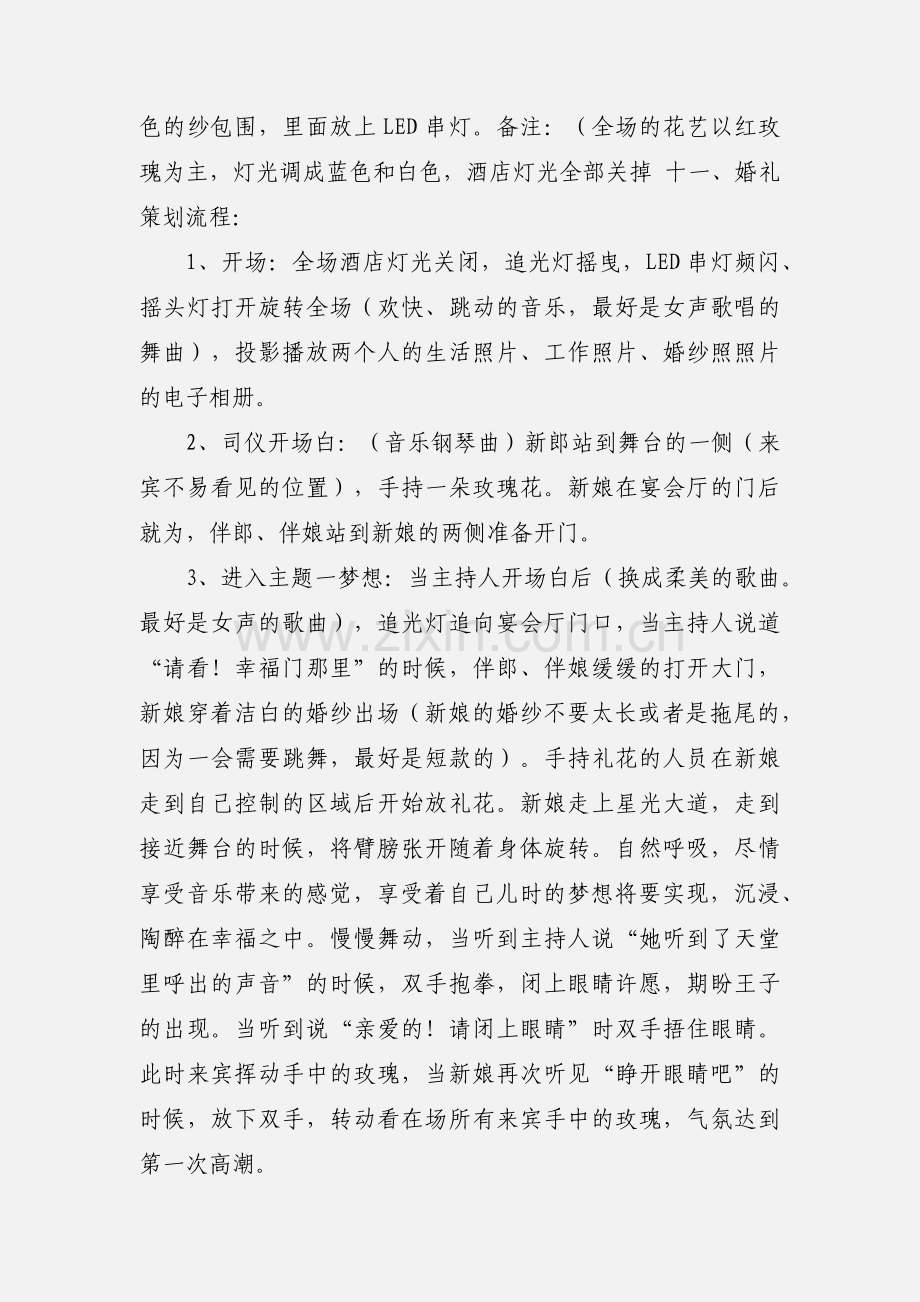 大型主题婚礼策划案.docx_第2页