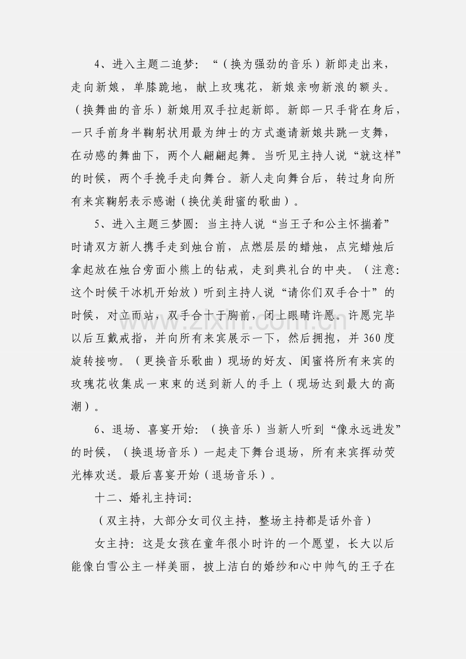 大型主题婚礼策划案.docx_第3页