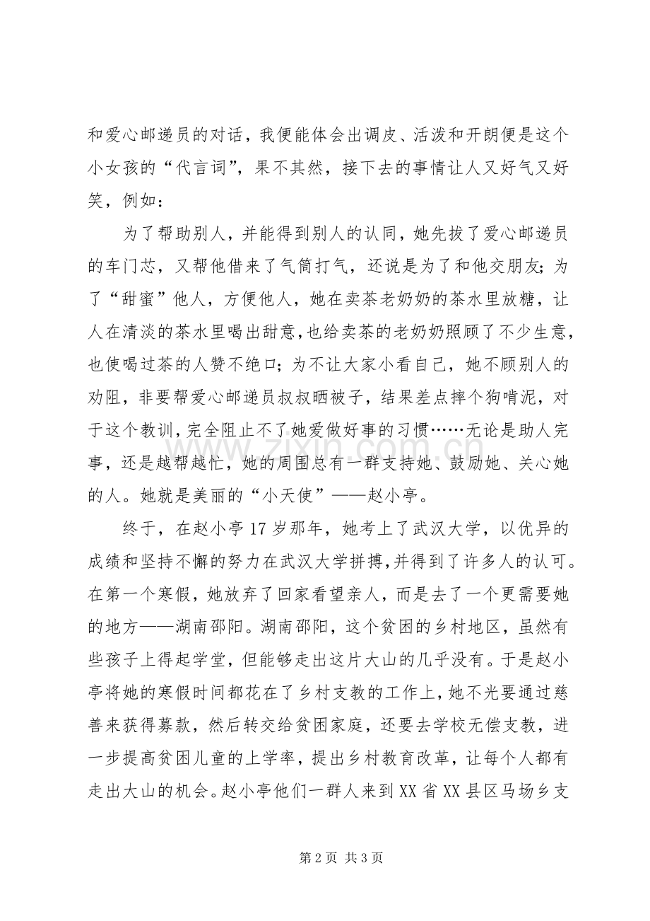 《青春的应答》观后感.docx_第2页