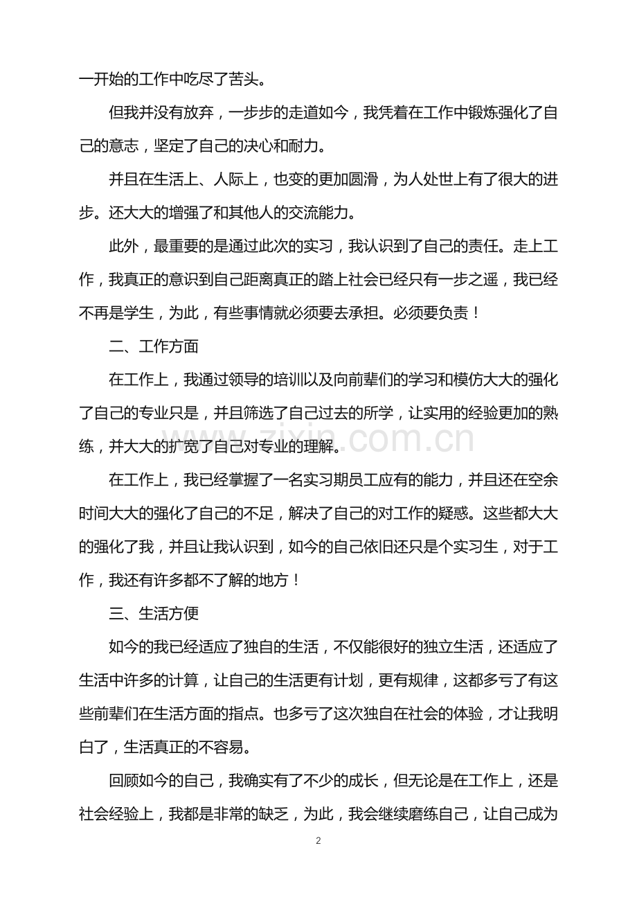 2022年大专实习自我鉴定.doc_第2页