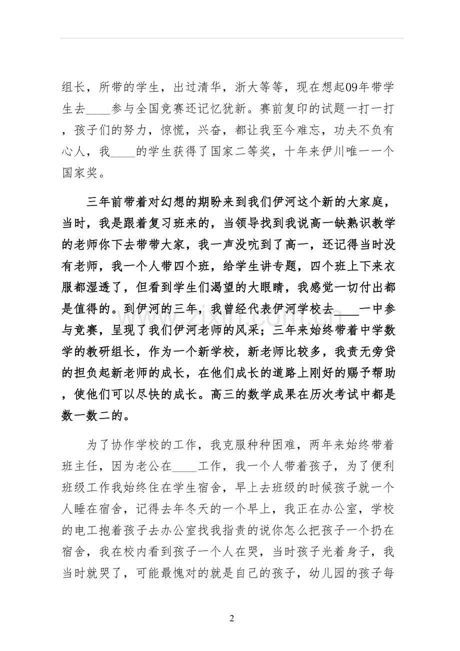 最美教师演讲稿正式版.docx_第2页