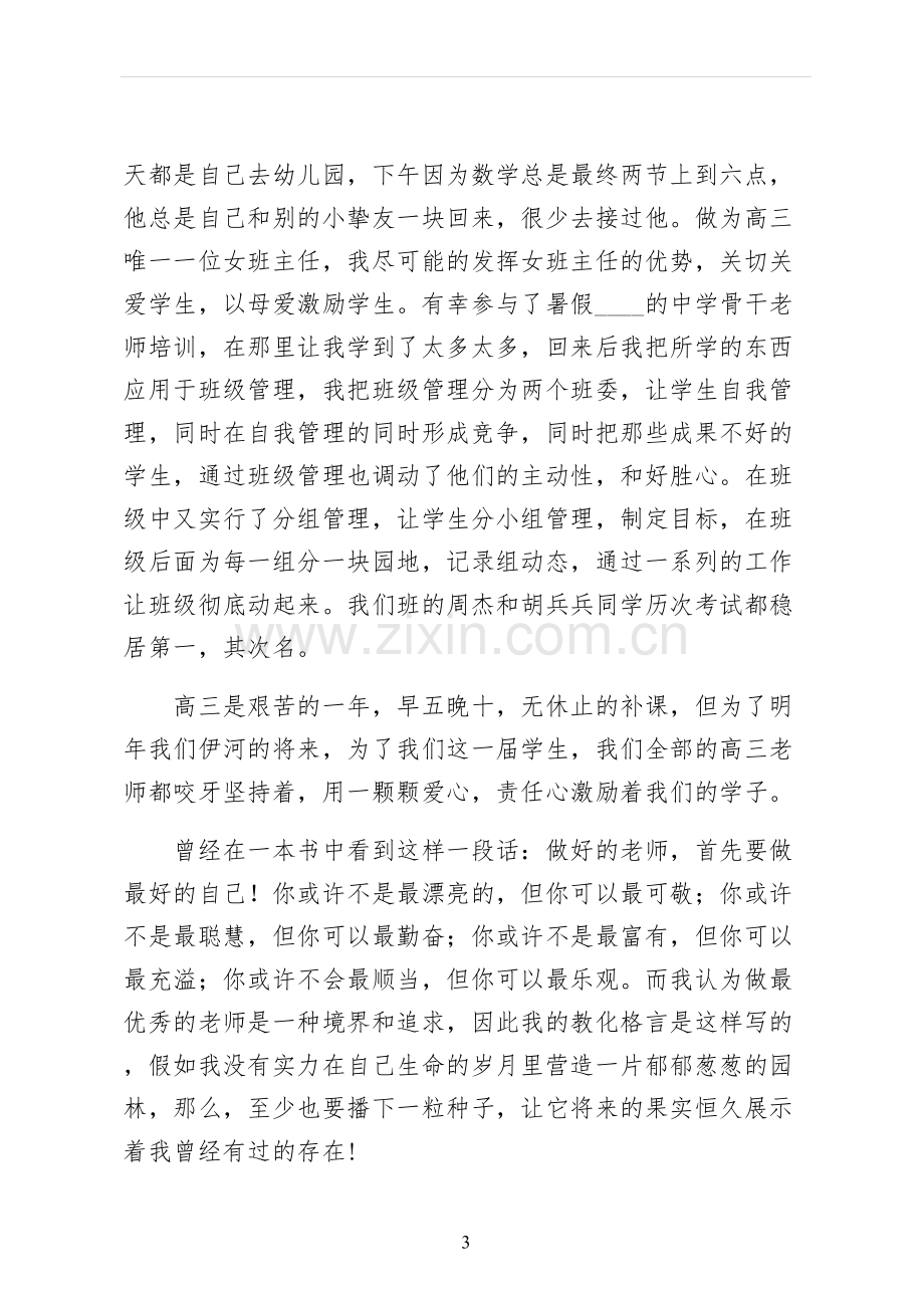 最美教师演讲稿正式版.docx_第3页