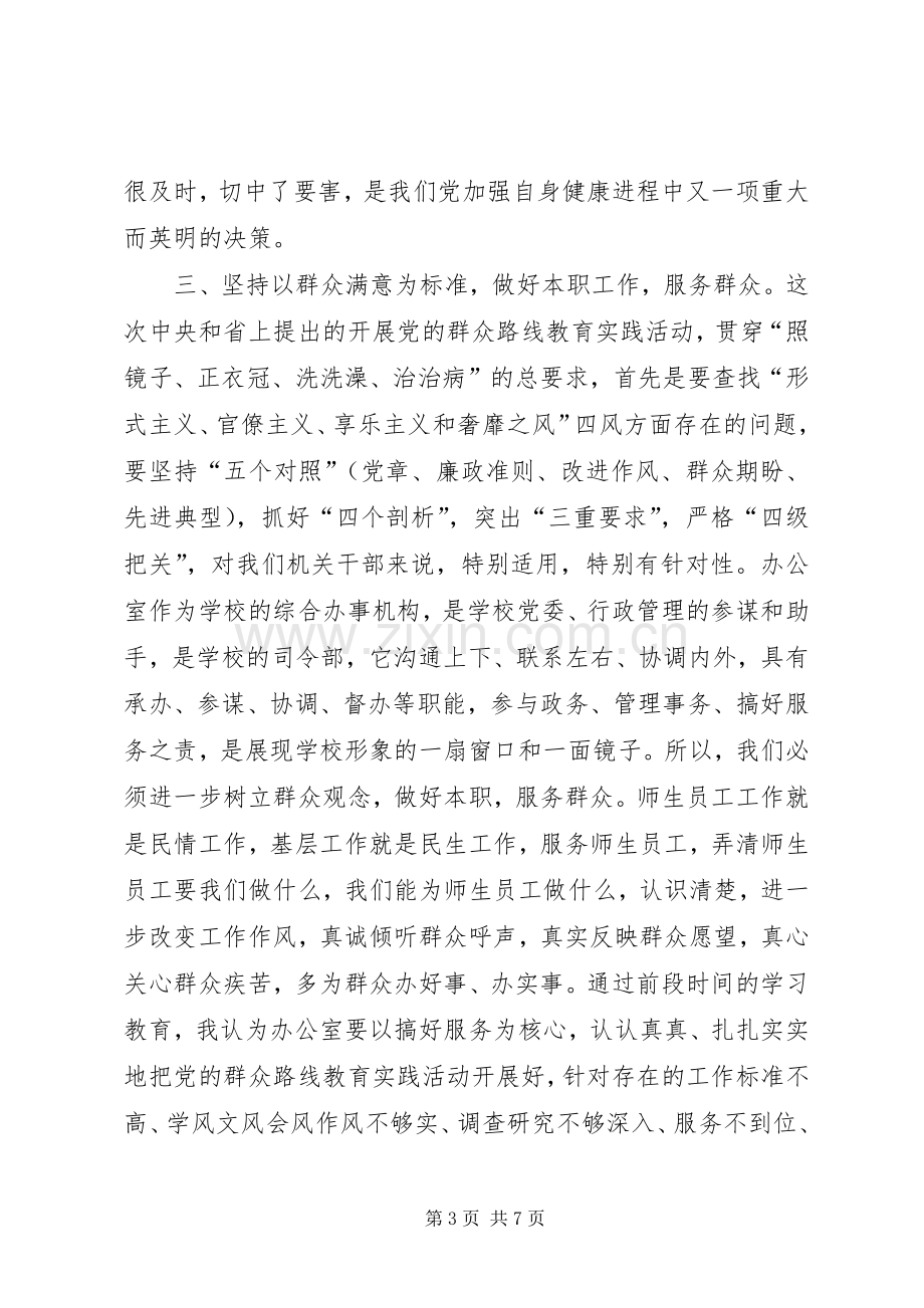 党的群众路线教育实践活动学习心得体1.docx_第3页