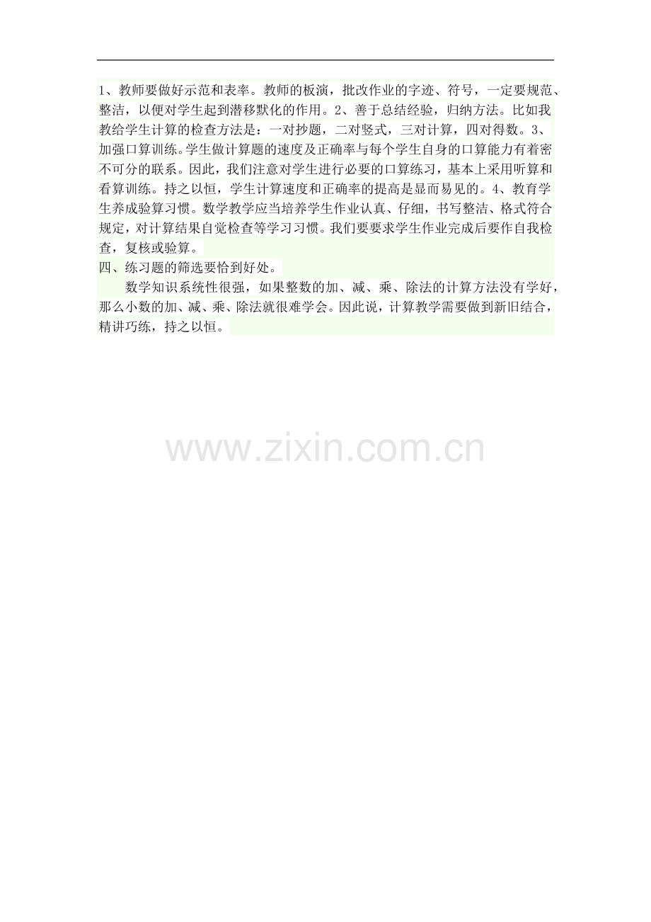 如何提高学生计算能力.docx_第2页