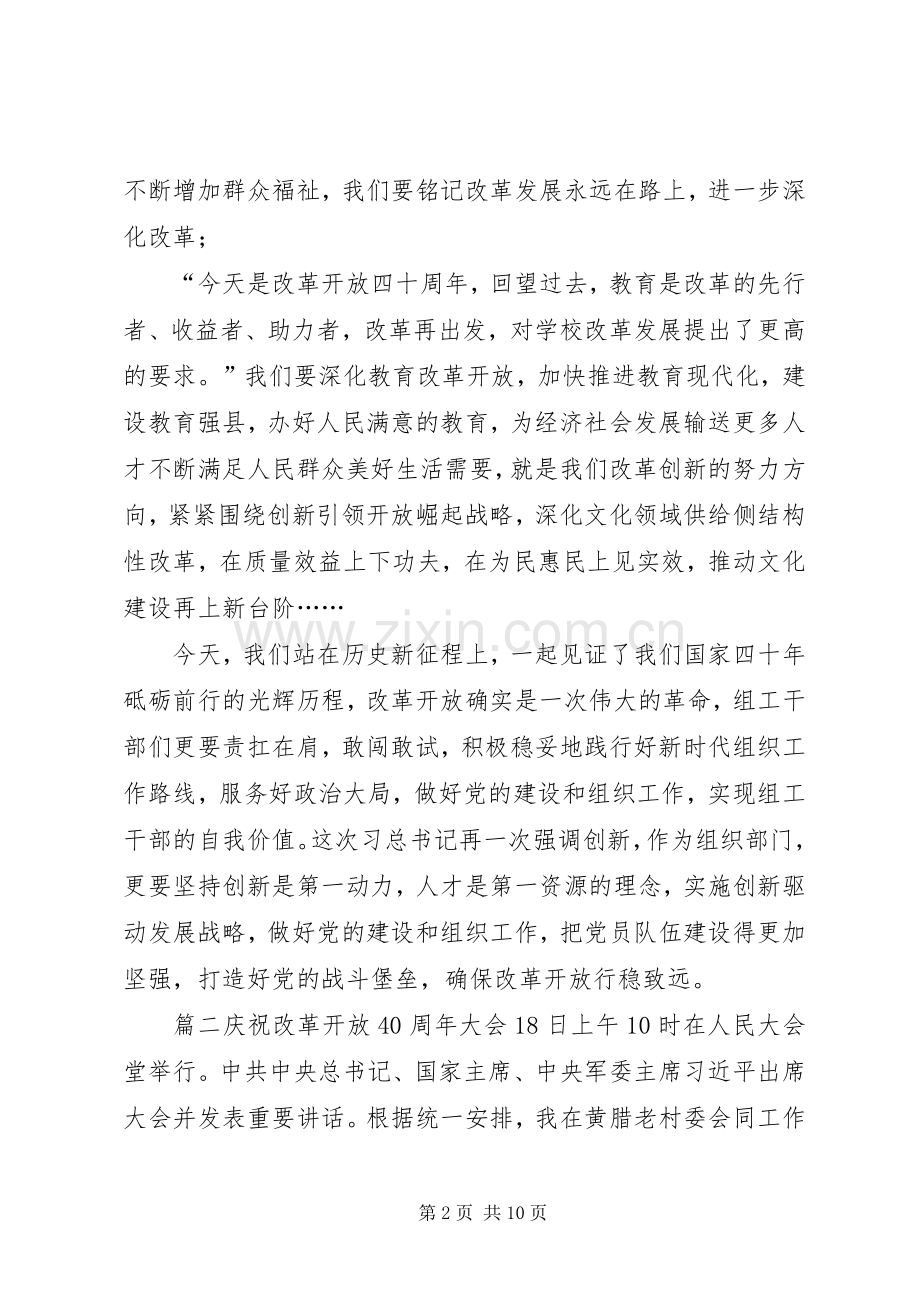 在庆祝改革开放40周年大会的讲话观后感.docx_第2页