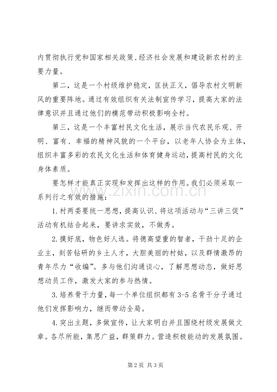 乡长在村级组织建设会讲话.docx_第2页