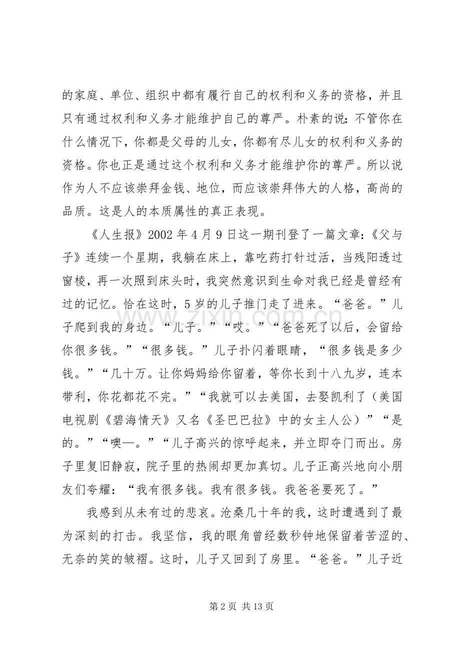 社会主义核心价值观讲稿.docx_第2页