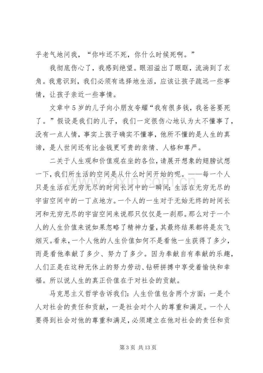 社会主义核心价值观讲稿.docx_第3页