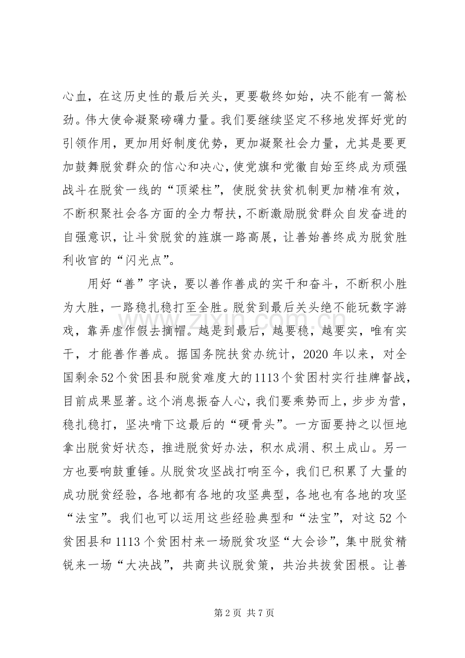 第七个扶贫日心得体会三篇.docx_第2页