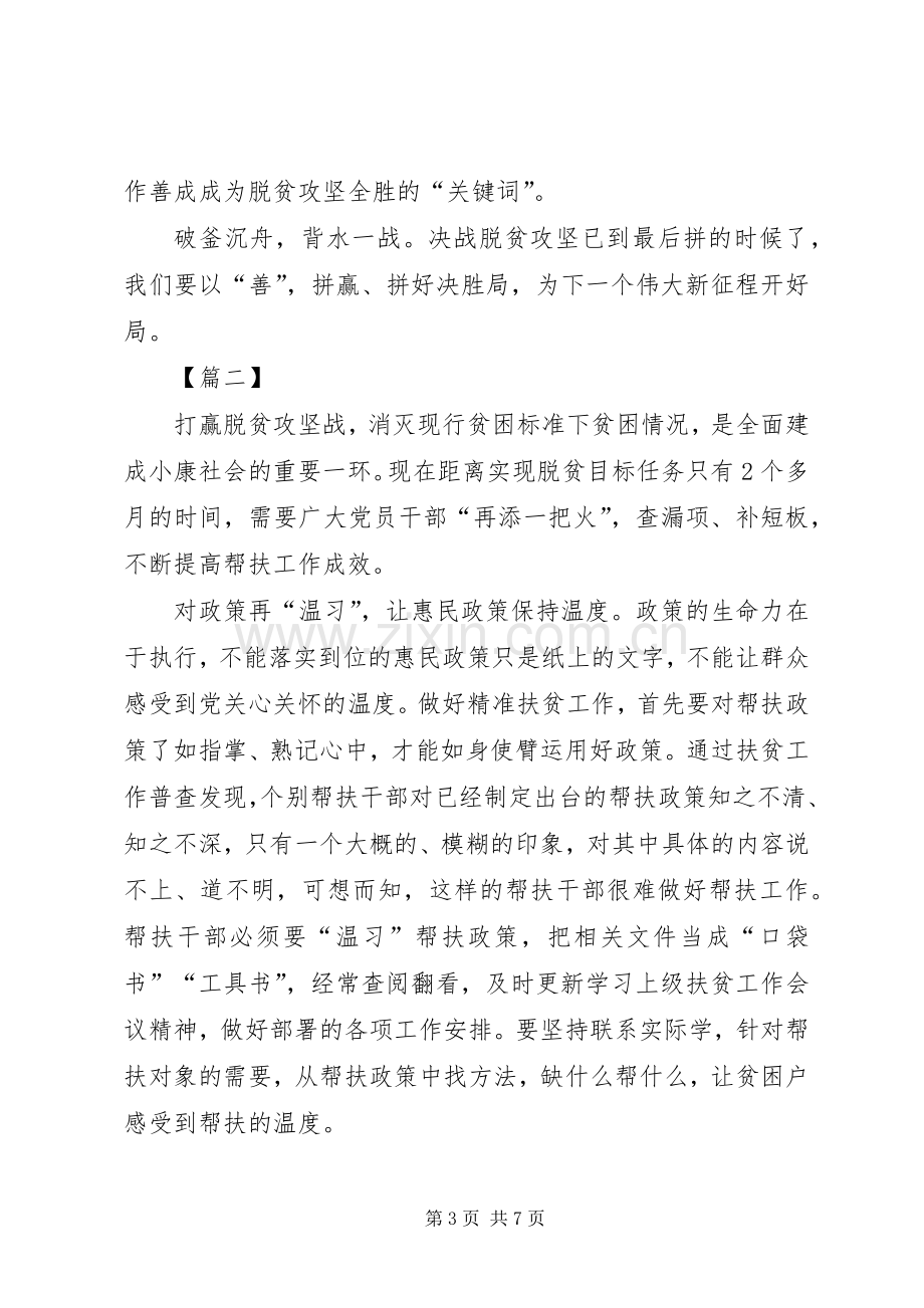 第七个扶贫日心得体会三篇.docx_第3页