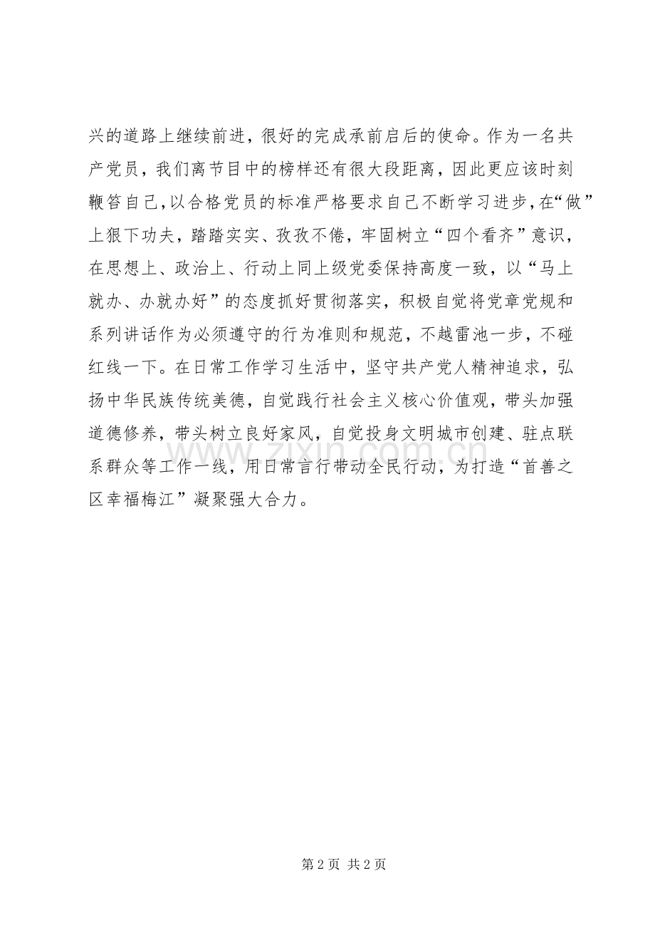 XX年《榜样》学习心得体会.docx_第2页