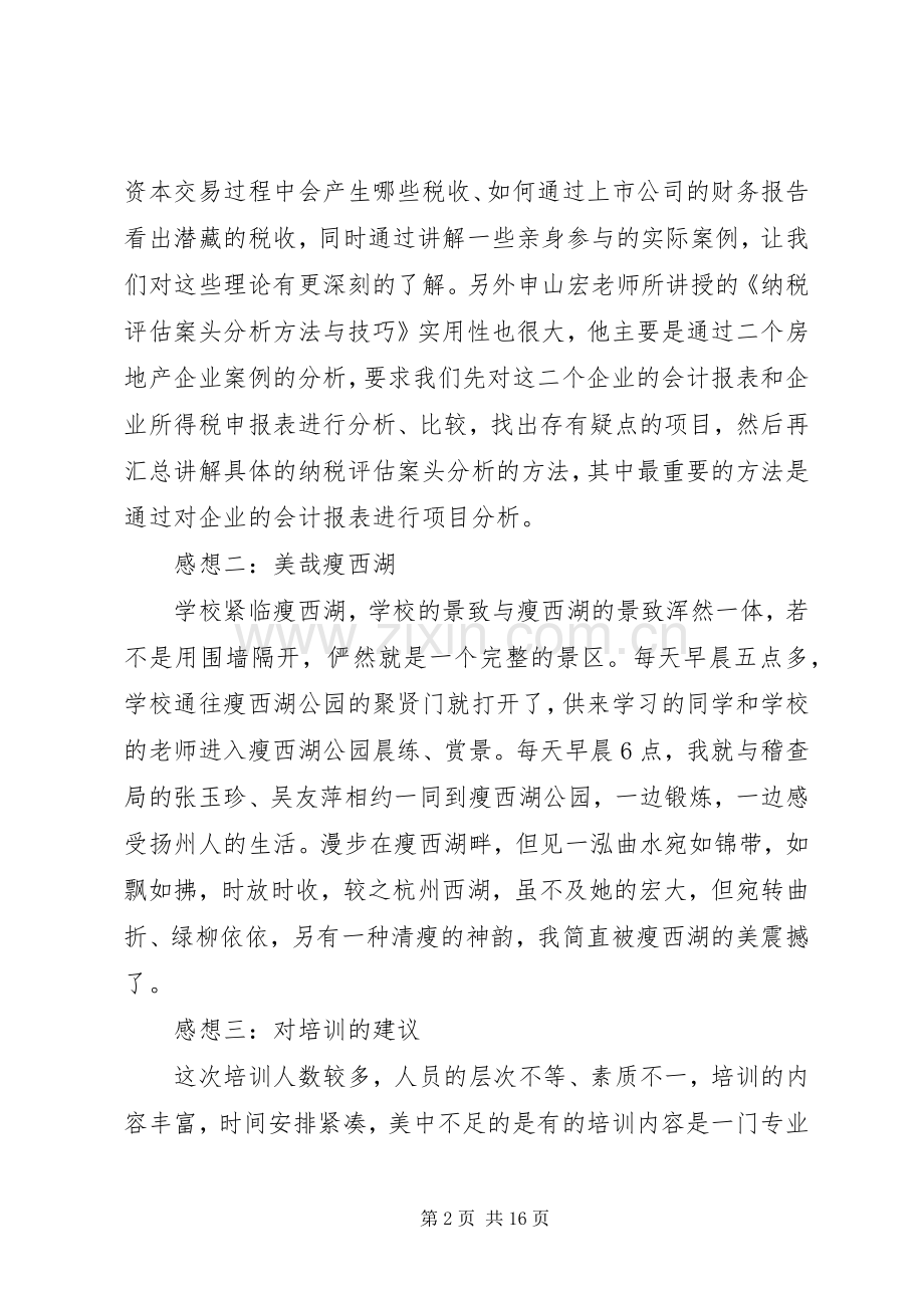 第一篇：税务人员业务培训心得.docx_第2页