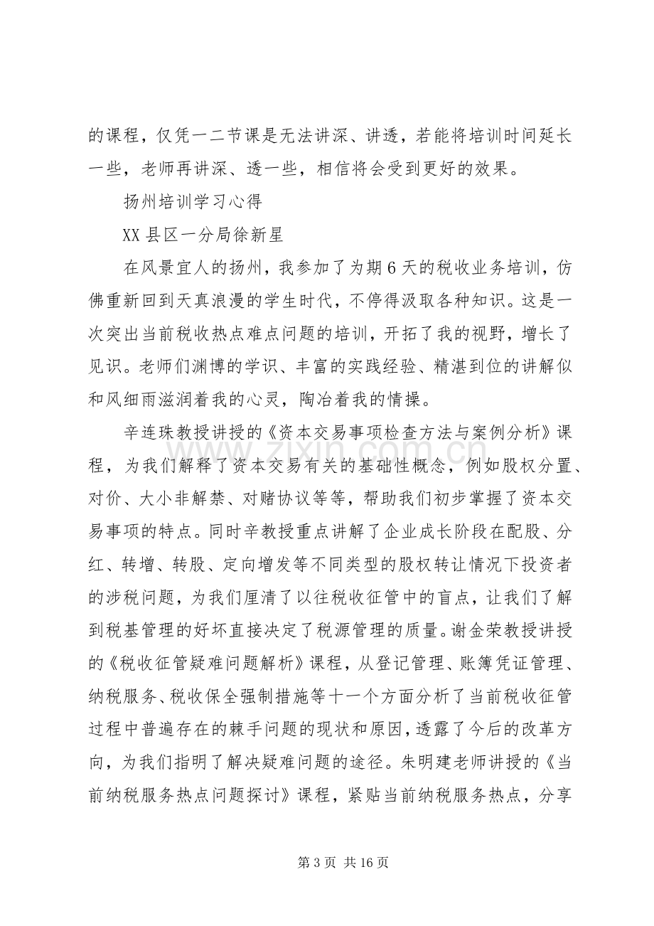 第一篇：税务人员业务培训心得.docx_第3页