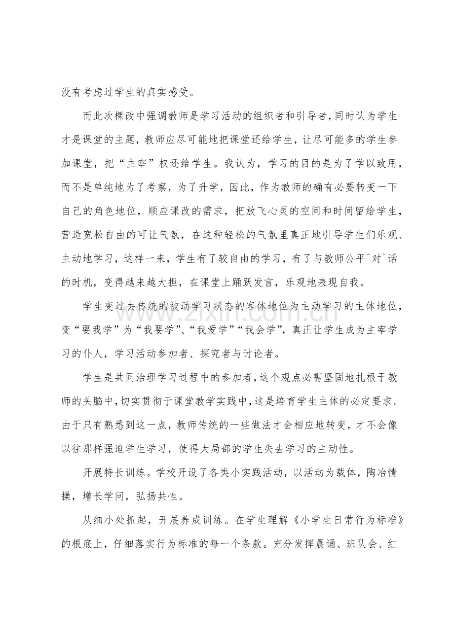 关于新课改学习心得体会.docx_第2页