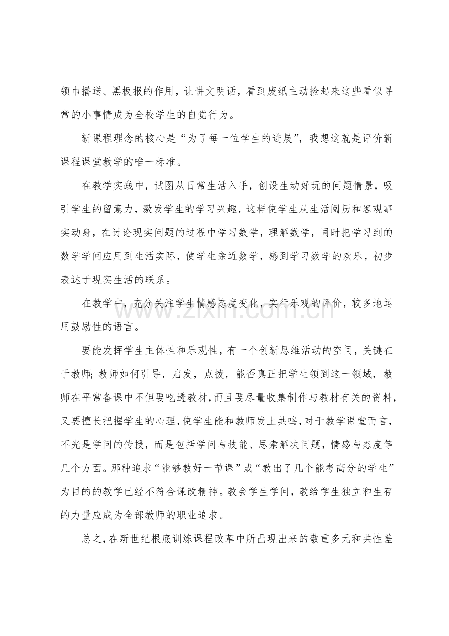 关于新课改学习心得体会.docx_第3页