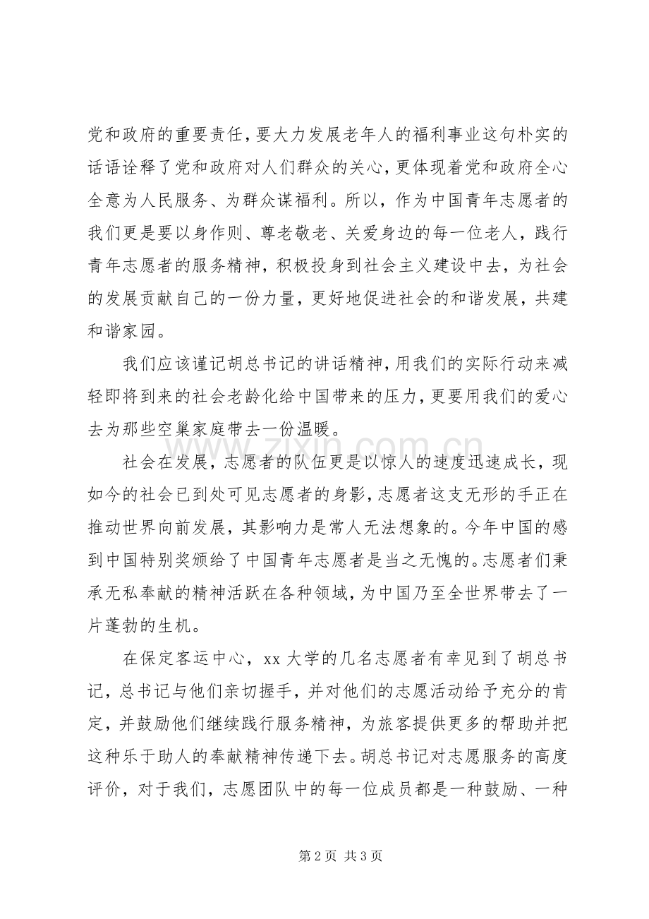 办公室学习胡总书记春节讲话精神心得.docx_第2页