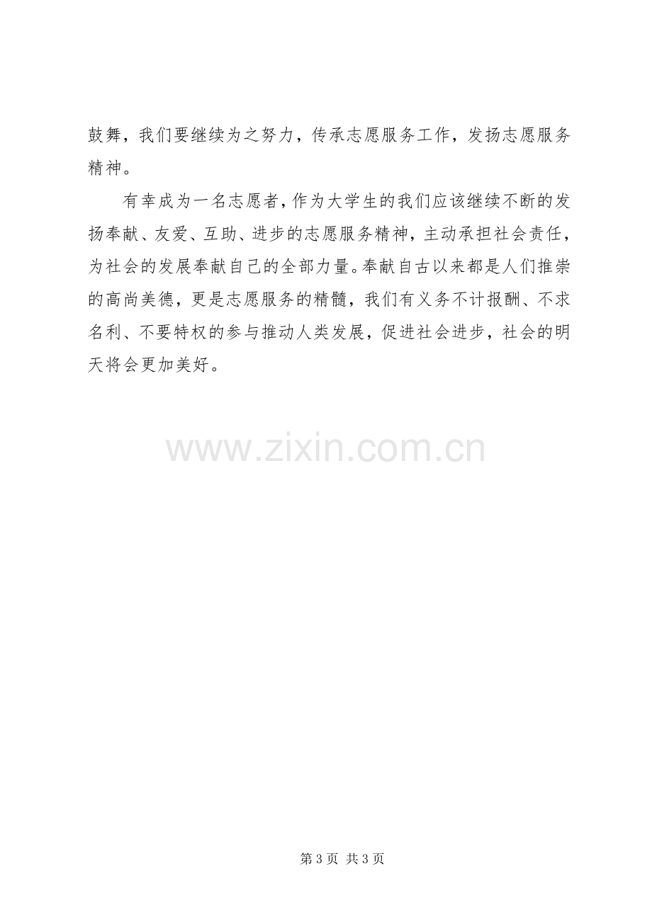 办公室学习胡总书记春节讲话精神心得.docx_第3页