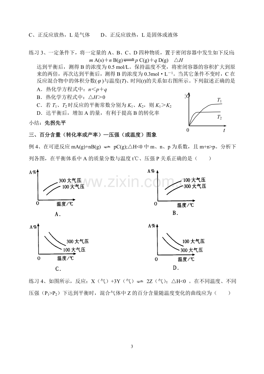 第二单元化学反应的方向和限度.doc_第3页