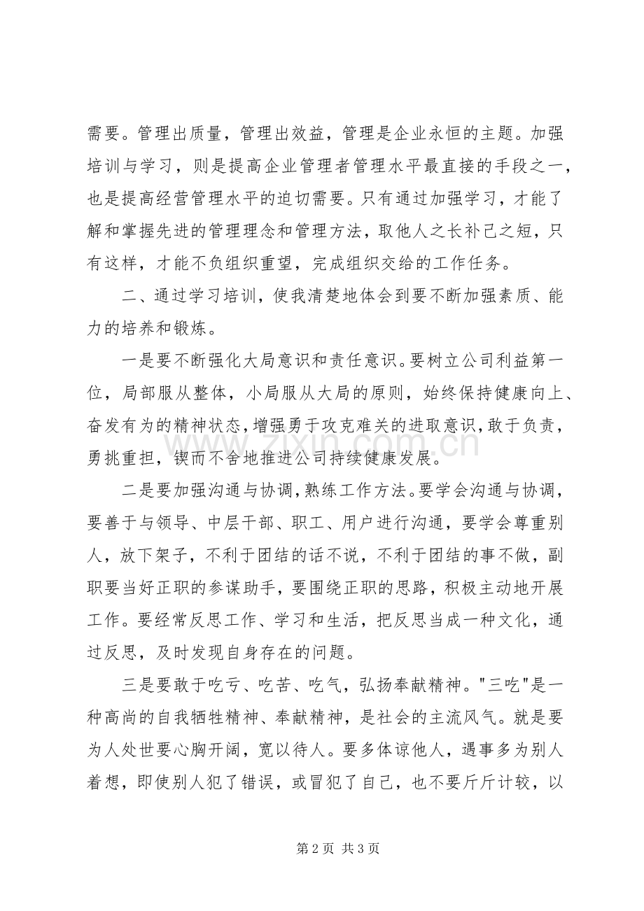 管理人员的培训学习心得体会.docx_第2页