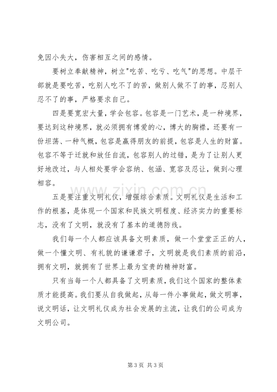 管理人员的培训学习心得体会.docx_第3页