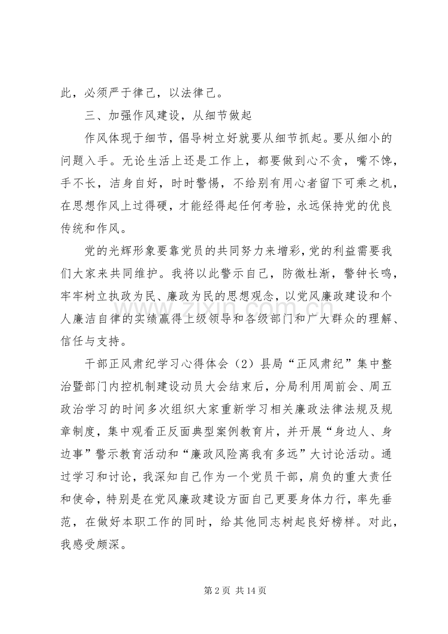 正风肃纪教育学习心得体会6篇.docx_第2页