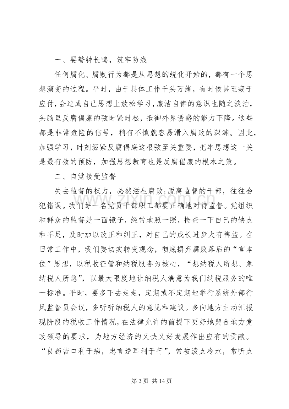 正风肃纪教育学习心得体会6篇.docx_第3页