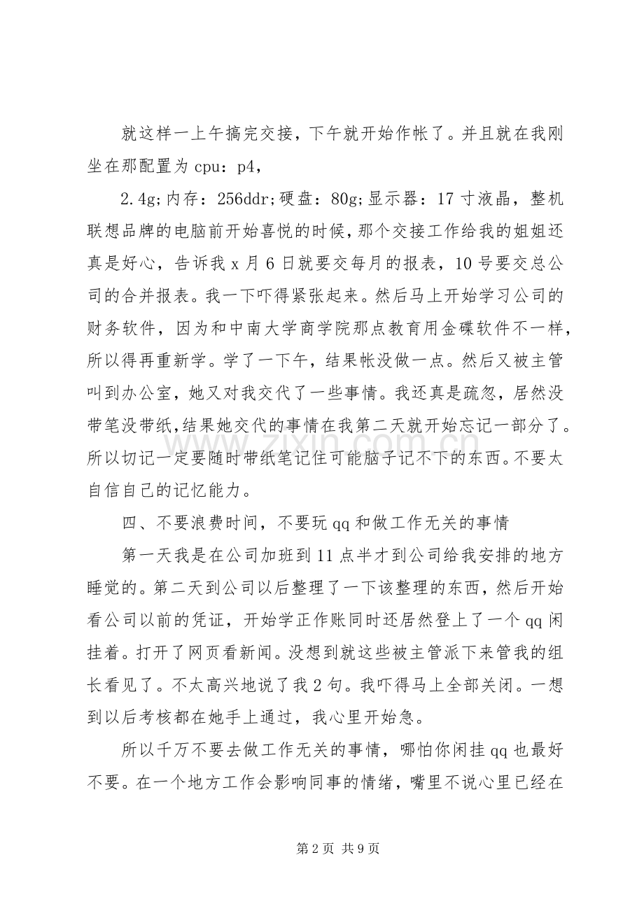 会计入职心得体会及感受.docx_第2页